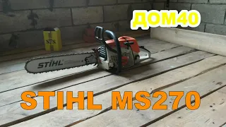 Обзор бензопилы STIHL MS270