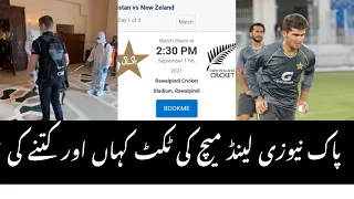 Pakistan vs New Zealand ODI & T20 series Tickets Sale Started | How to Book Ticket ?