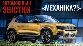 «Недільні»-Автоновини. Автомобільні звістки від Серьоги