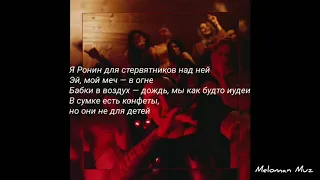 T-Fest X СКРИПТОНИТ - Ламбада (lyrics)