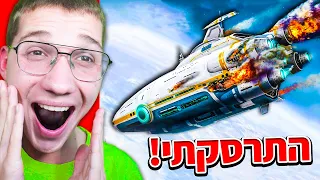 🔴 החללית שלי התרסקה באמצע הים?! - משחק בפעם הראשונה בסאבנאוטיקה!