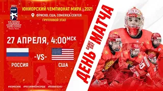 ЮЧМ: Россия U18 - США U18 | 7:6от