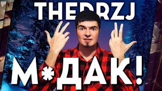 TheDRZJ - М*ДАК!