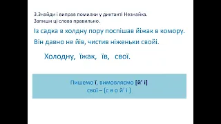 Українська мова 2 клас Зошит Терещенко О В  Урок 49