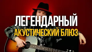 Как играть легендарный блюз на акустике пальцами See That My Grave Is Kept Clean