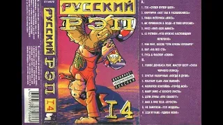 Русский Рэп № 14 (2002) ПЕРЕЗАЛИВ