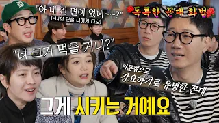 “너 그거 먹을 거니?” 런닝맨 멤버들, 지석진 독특한 꼰대 화법 폭로