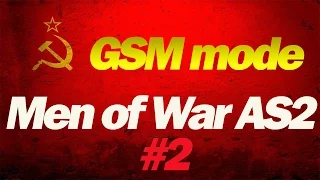 Прохождение MEN OF WAR Assault Squad 2 [GSM мод] - Сталинград! (СССР) #2