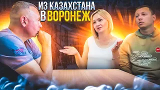 ПЕРЕЕЗД ИЗ КАЗАХСТАНА В РОССИЮ. ПЕРЕЕЗД В ВОРОНЕЖ. ПЛЮСЫ И МИНУСЫ, РАБОТА, ЛЮДИ, КЛИМАТ.