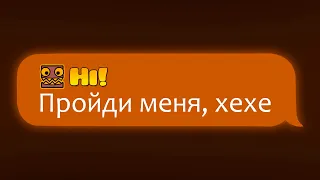 hi - ИНСЕЙН ДЕМОН вошёл в чат | Geometry Dash