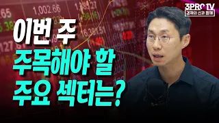 반도체 섹터 주가, 포인트는 가격 인상 여부! f. 한국투자증권 박제영 차장 [마켓 인사이드]