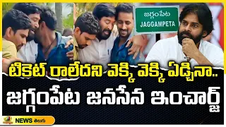 Jaggampeta Janasena Incharge Patam Setti Suryachandra Crying | TDP-Janasena Candidates | Mango News