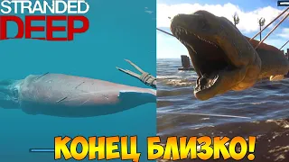 ВСЕ БОССЫ УБИТЫ! │ КОНЕЦ БЛИЗКО! │ Плот потерян! │ #11 Stranded Deep.