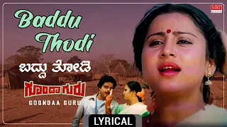Baddu Thodi - Lyrical Video | Goondaa Guru | Ambareesh, Geetha | Kannada Movie Song | MRT Music