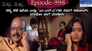 Muktha Muktha  Episode 998 || TN Seetharam