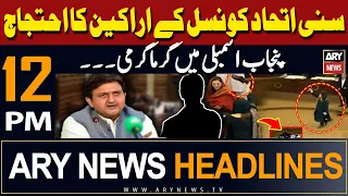 ARY News 12 PM Headlines 8th March 2024 | 𝐇𝐞𝐚𝐭𝐞𝐝 𝐃𝐞𝐛𝐚𝐭𝐞 𝐢𝐧 𝐏𝐮𝐧𝐣𝐚𝐛 𝐀𝐬𝐬𝐞𝐦𝐛𝐥𝐲 | Prime Time Headlines