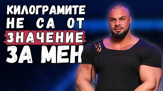 От силов ТРИБОЙ до BODYBUILDING / Станимир Етов