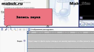 Основы Windows Movie Maker   6 Работа со звуком