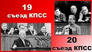 1952 - Сталин отодвинул номенклатуру от власти. 1956 - разоблачение культа личности Сталина