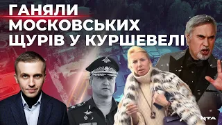 Кого з російської еліти знайшли у Куршевелі українські журналісти?
