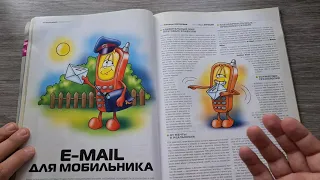 Журнал Russian Mobile 2004 год