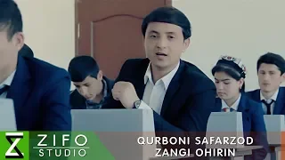 Курбони Сафарзод - Занги охирин | Qurboni Safarzod - Zangi ohirin 2018