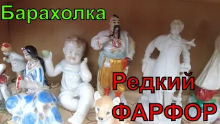 Днепр🔥Барахолка🔥Посуда и Фарфор СССР🔥Броши и Книги🔥Редкая Винтажная Посуда🔥Барахолка Днепр Сейчас🔥