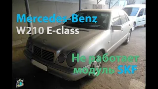 Не работают стеклоподъёмники ЦЗ и блок SKF - Mercedes W210 E290 E-class