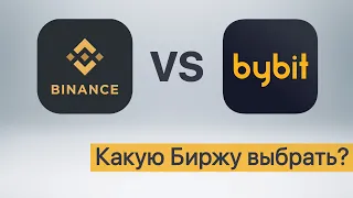 🔥 Биржа Binance vs Биржа Bybit  - Что выбрать? 🔥