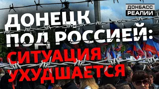 Тотальная изоляция: во что Россия превратила неподконтрольный Украине Донбасс? | Донбасс Реалии