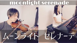 ムーンライトセレナーデ moonlight serenade