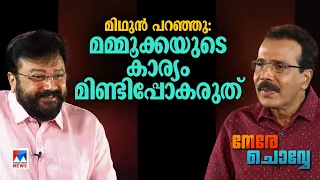 ‘മാനേജരില്ല, കൂട്ടുകെട്ടുമില്ല ; എന്റെ നഷ്ടം; ഇനി നിരാശപ്പെടുത്തില്ല’ |Jayaram Interview Part 1