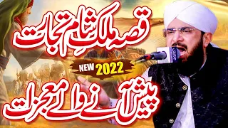 New Bayan 2022 Imran Aasi - Nabi Kareem SAW Ki Tijarat Ka Waqia By Hafiz Imran Aasi Official