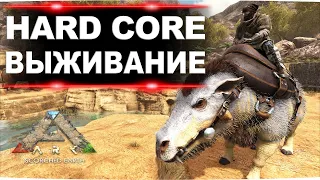 HardCore выживание на Scorched Earth без модов в ARK (#2 стрим)