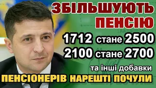 ПЕНСІОНЕРІВ НАРЕШТІ ПОЧУЛИ - ЗБІЛЬШУЮТЬ ПЕНСІЮ ТА ПЕРЕГЛЯДАЮТЬ СТАЖ