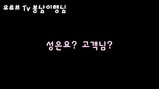 경상도 남자 사투리 봉남이에게 걸려온 vs 🤷‍♀️서울여자 상담원 웃긴 전화통화