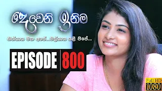 Deweni Inima | Episode 800 02nd March 2020