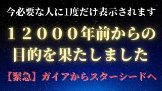 【ガイアから緊急】地球の周波数が上昇し眠っている彼らも目覚めるでしょう｜アセンションの時期が迫っています