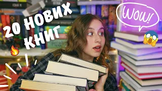 книжкові покупки та розпаковки 📚📦 | подарунок від підписника 🔥😍| куди це все ставити? 😂