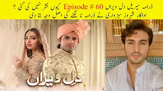 Dil Veeran Drama Episode 60 Why Not Uploaded ? || Pakistani Drama Review