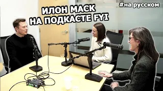 На пути к полному Автопилоту с Илоном Маском |19.02.2019| (На русском)