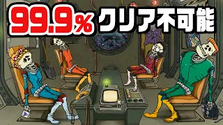 密室に閉じこめられて４人全員を生存させられるか『 60 Parsecs! 』