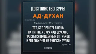 Сура Ад-Духан