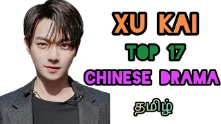 Xu Kai Top17 Cdramas❤❤❤