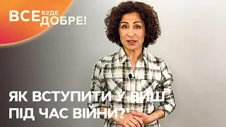 Вступна кампанія до вишів 2022: вся корисна інформація – Все буде добре. Надійні поради