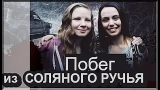 🤖 60 МИНУТ.Австралия:  Побег от серийного убийцы из Солевого ручья (Роман Хайнз)