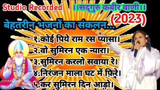 Non - stop कबीर भजनों का अनुपम संग्रह। मालवी लोक शैली में,Deepguruji की मधुर आवाज 6261391298.