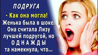 - Не может быть! – её лучшая ПОДРУГА, пыталась СОБЛАЗНИТЬ её МУЖА -  не верила своим ушам Женя