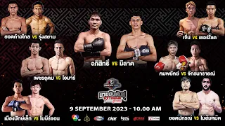 “Fairtex Fight มวยมันพันธุ์ EXTREME” EP.71 | 9 ก.ย. 66 | CH7HD