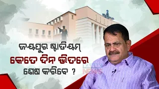 MLA Tara Prasad Bahinipati Questions Over Integrated Sports Complex In Jeypore